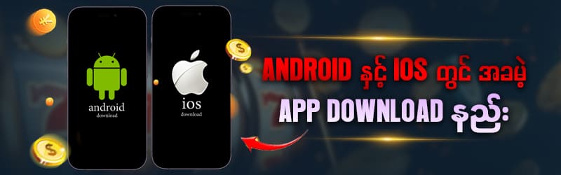 APP DOWNLOAD