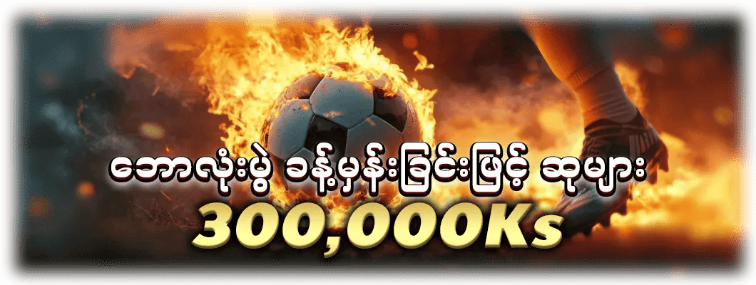 အားကစား