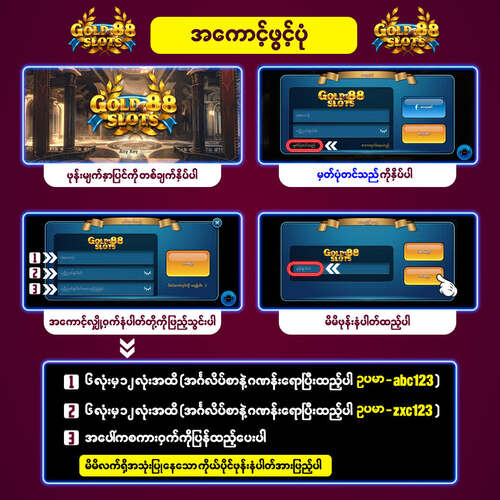 အကောင့်ဖွင့်ပုံ