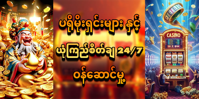 gold88 slot login ရလဒ်ပလိုမိုးရှင်းများ