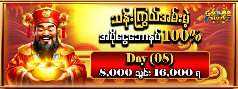 Gold 88 Slot ဘောနပ်စ်