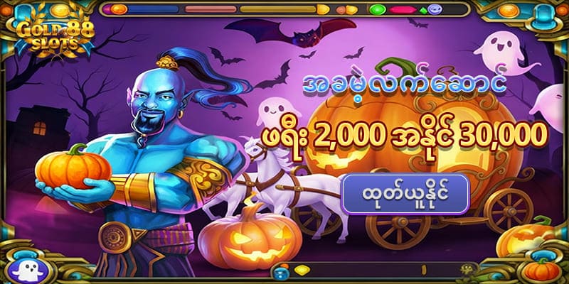 မန်ဘာသစ်ဖရီးဘောနပ်