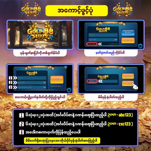 gold 88 slot app အကောင့်ဖွင့်နည်း