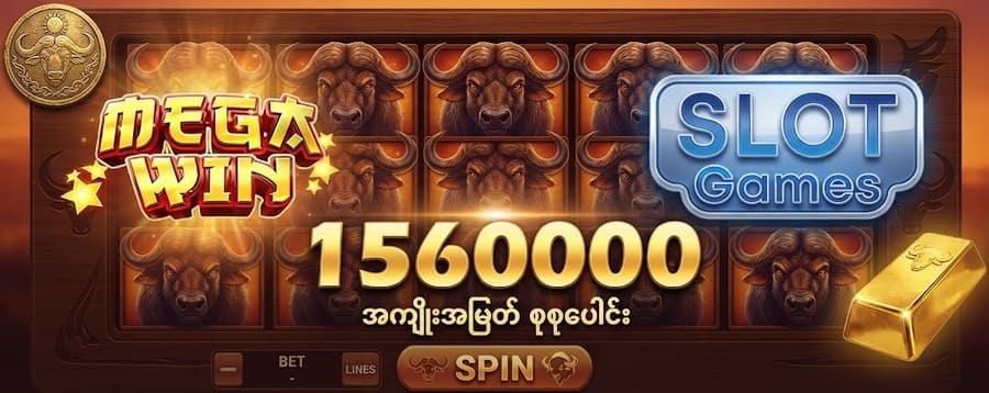 ကျွဲဂိမ်း အနိုင်ရရှိမှုပုံ